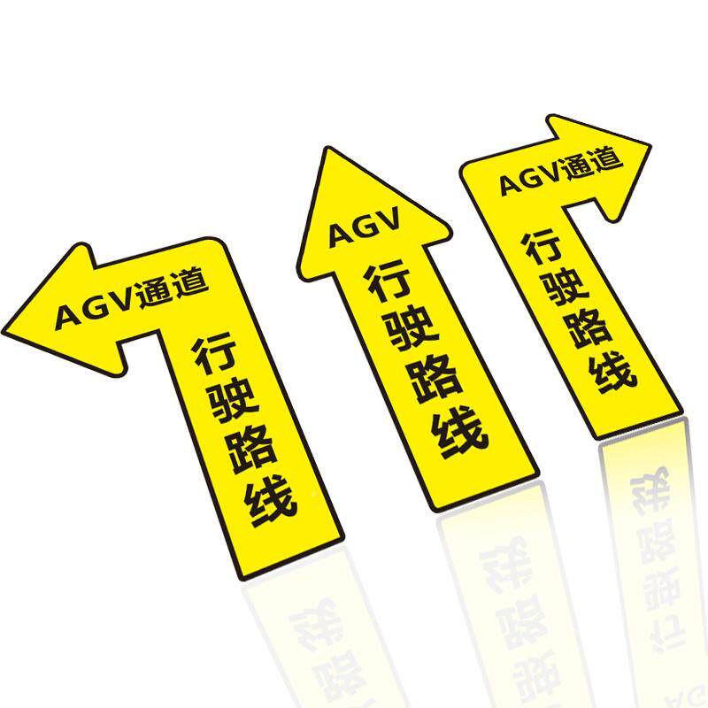 agv冰格(办通道地面安全标识地物流通道地贴防出货区磨当心agv小车