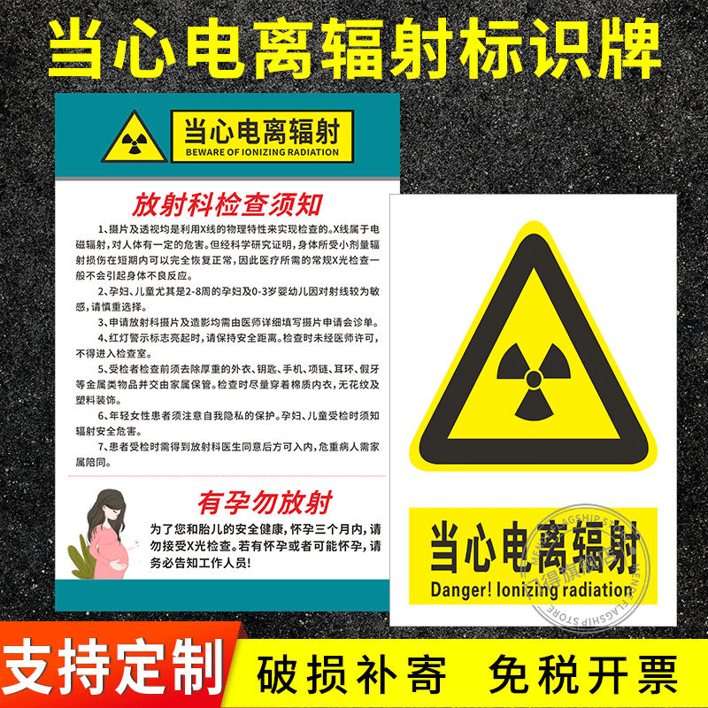 当心电离辐射标志牌温馨提示警示牌放射科检查须知门贴kt板可定制尺寸