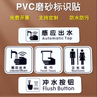 感应出水磨砂PVC标识牌冲水按钮厕所洗手间卫生间纸巾提示牌防水防晒防油塑料标贴墙贴指示牌标牌定制定做