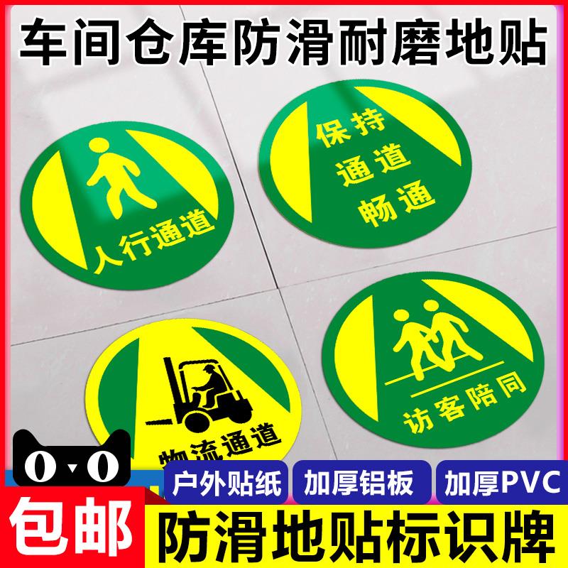圆形地贴磨砂防滑地标指示贴车间仓库工作区温馨提示贴人行通道注意行人参观通道访客陪同当心叉车滑倒标识贴