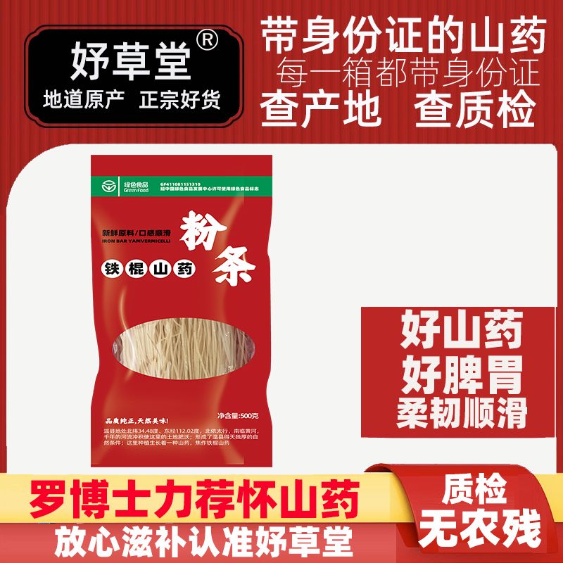 正宗河南铁棍山药粉条传统手工怀山药红薯粉条干货麻辣烫火锅食材