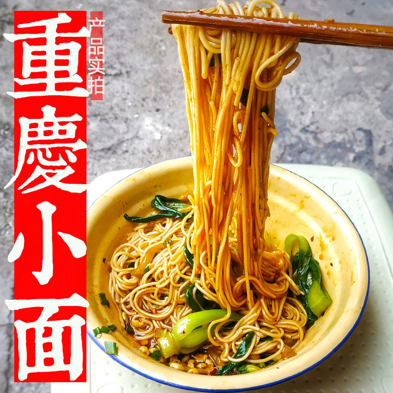 重庆小面城吃豌杂面杂酱辣子鸡麻辣干拌炸酱袋装方便速食特产碱面