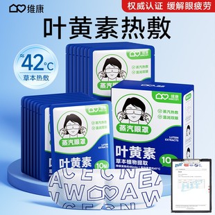 草本蒸汽眼罩午休遮光助睡眠缓解眼疲劳艾草决明子热敷叶黄素眼贴