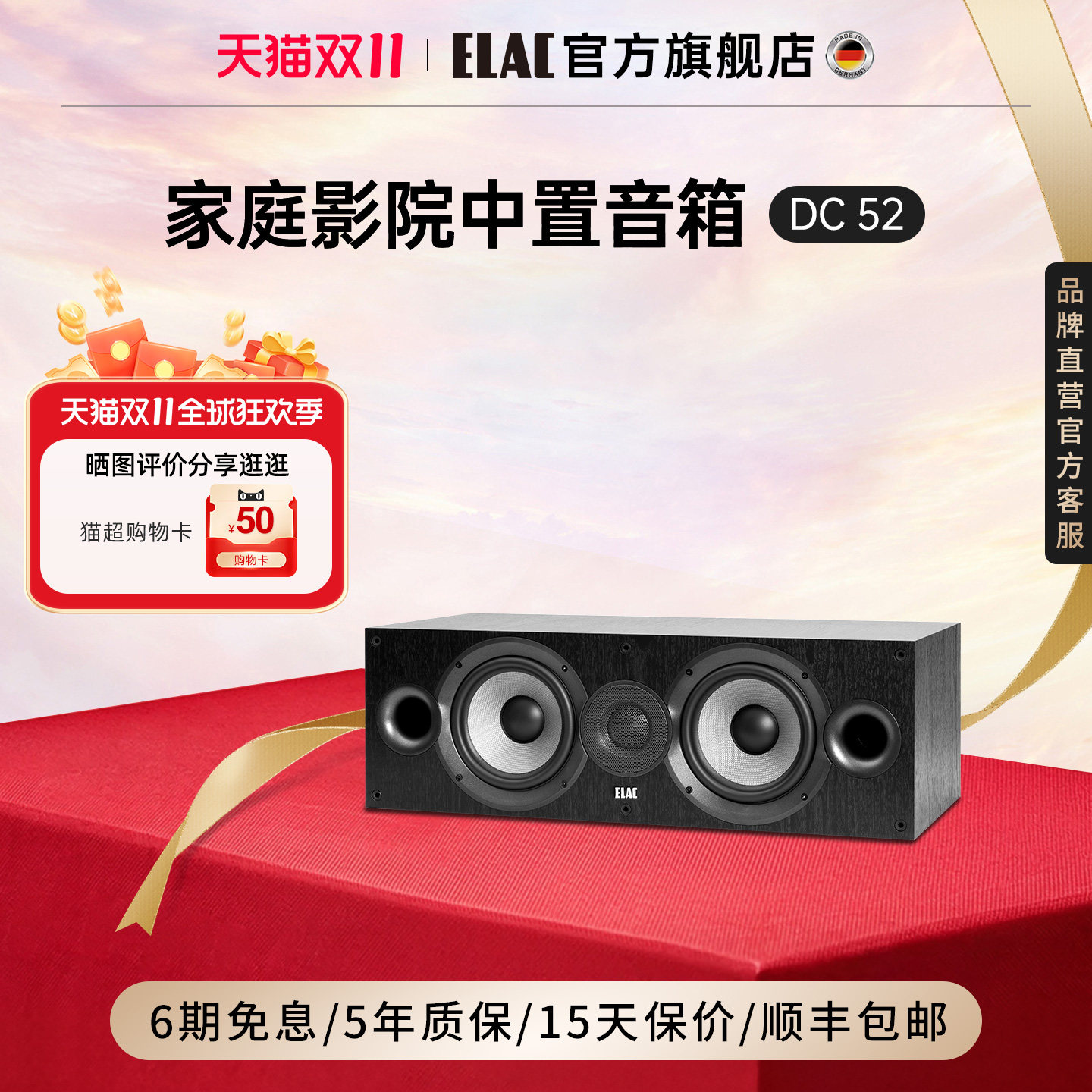 德国意力音响ELAC中置音箱DC52高保真家庭影院中置音箱