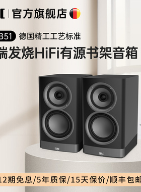德国意力ELAC音响Navis系列有源主动式音箱ARB51发烧hifi书架箱
