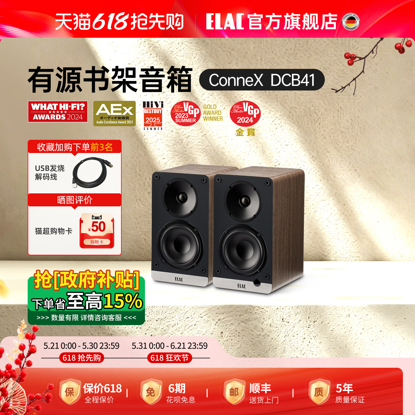 ELAC意力ConneX发烧级有源HiFi音箱DCB41桌面蓝牙电脑书架音响