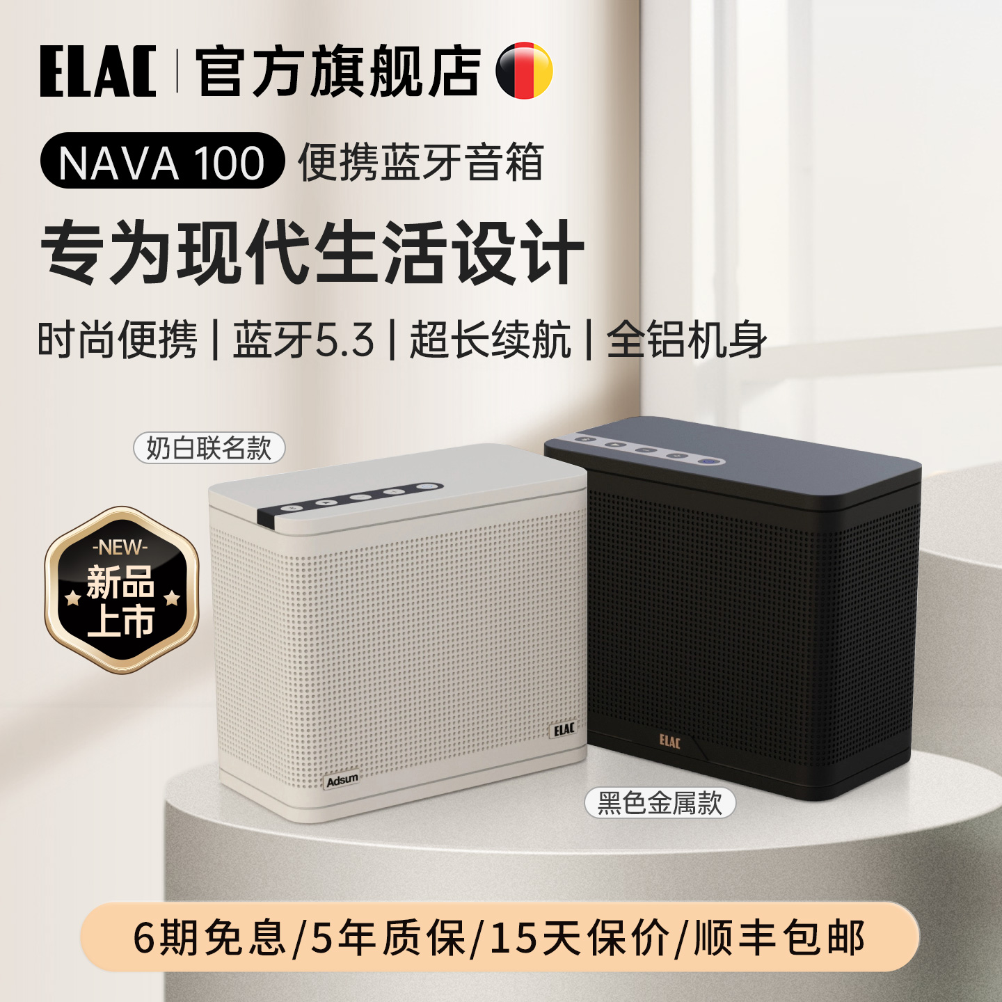 【新品】ELAC德国意力nava100便携式蓝牙音箱户外音响adusm联名款