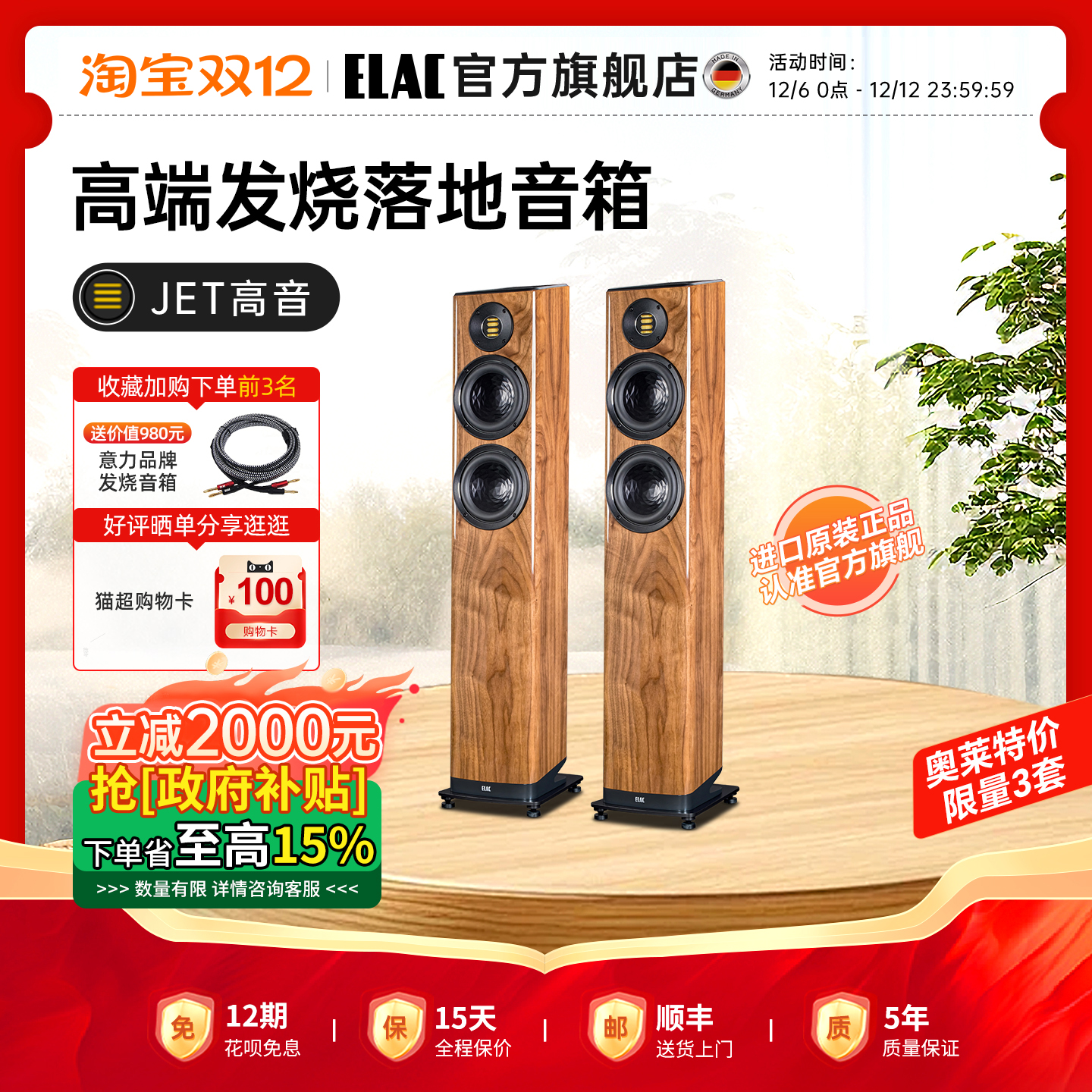 【官方旗舰】ELAC意力进口FS407