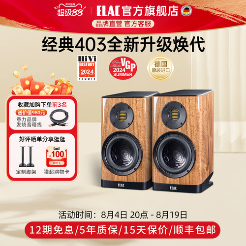 【官方旗舰】ELAC意力BS403.2