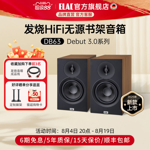 【旗舰店】ELAC德国意力音箱db63