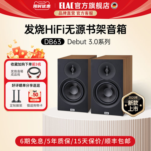 【官方旗舰】ELAC德国意力DB63