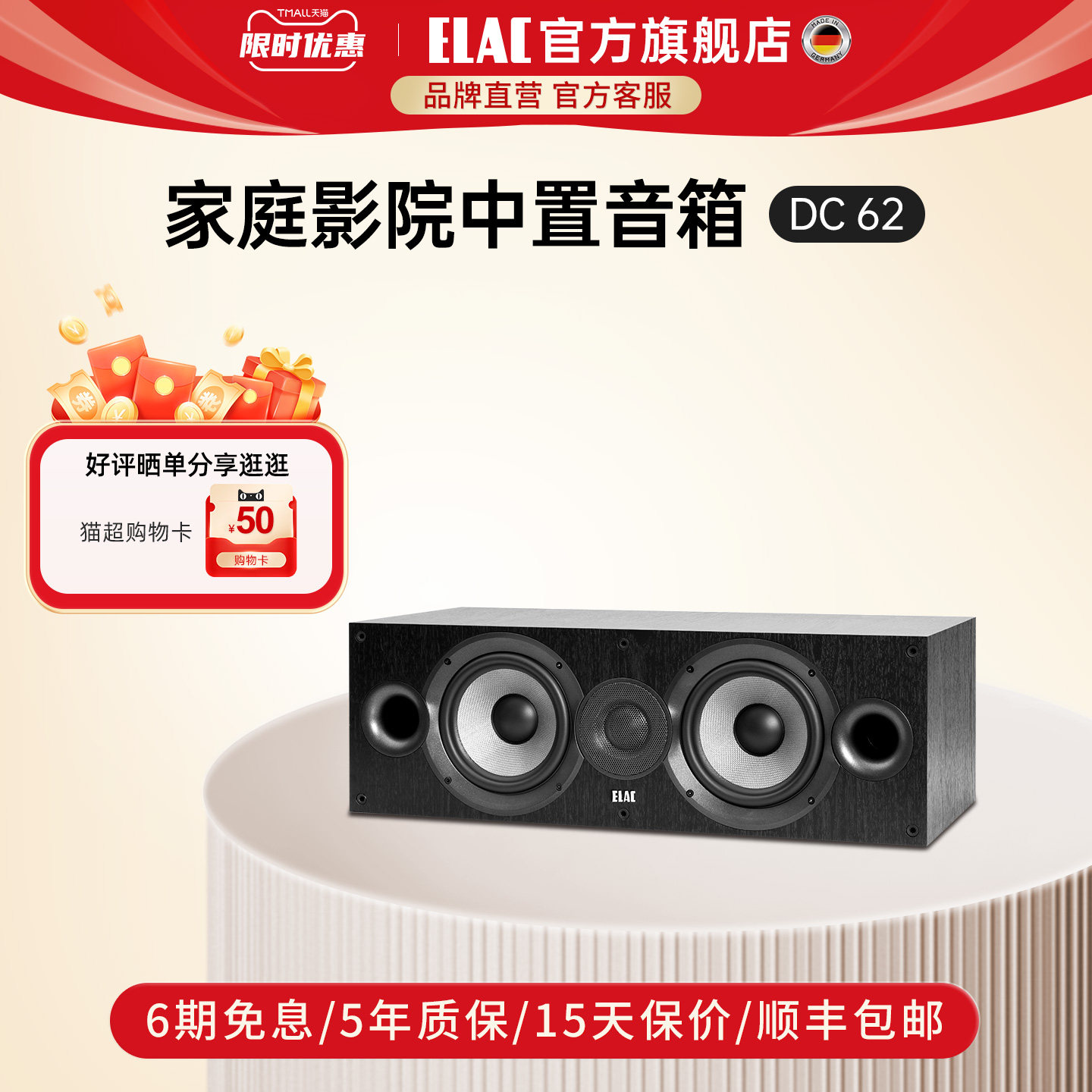 德国意力音响ELAC中置音箱DC62高保真家庭影院中置音箱