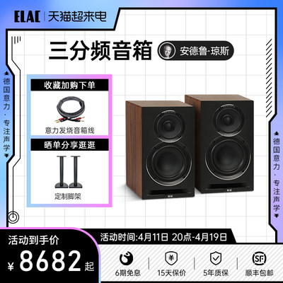 德国意力ELAC发烧HiFi书架音响