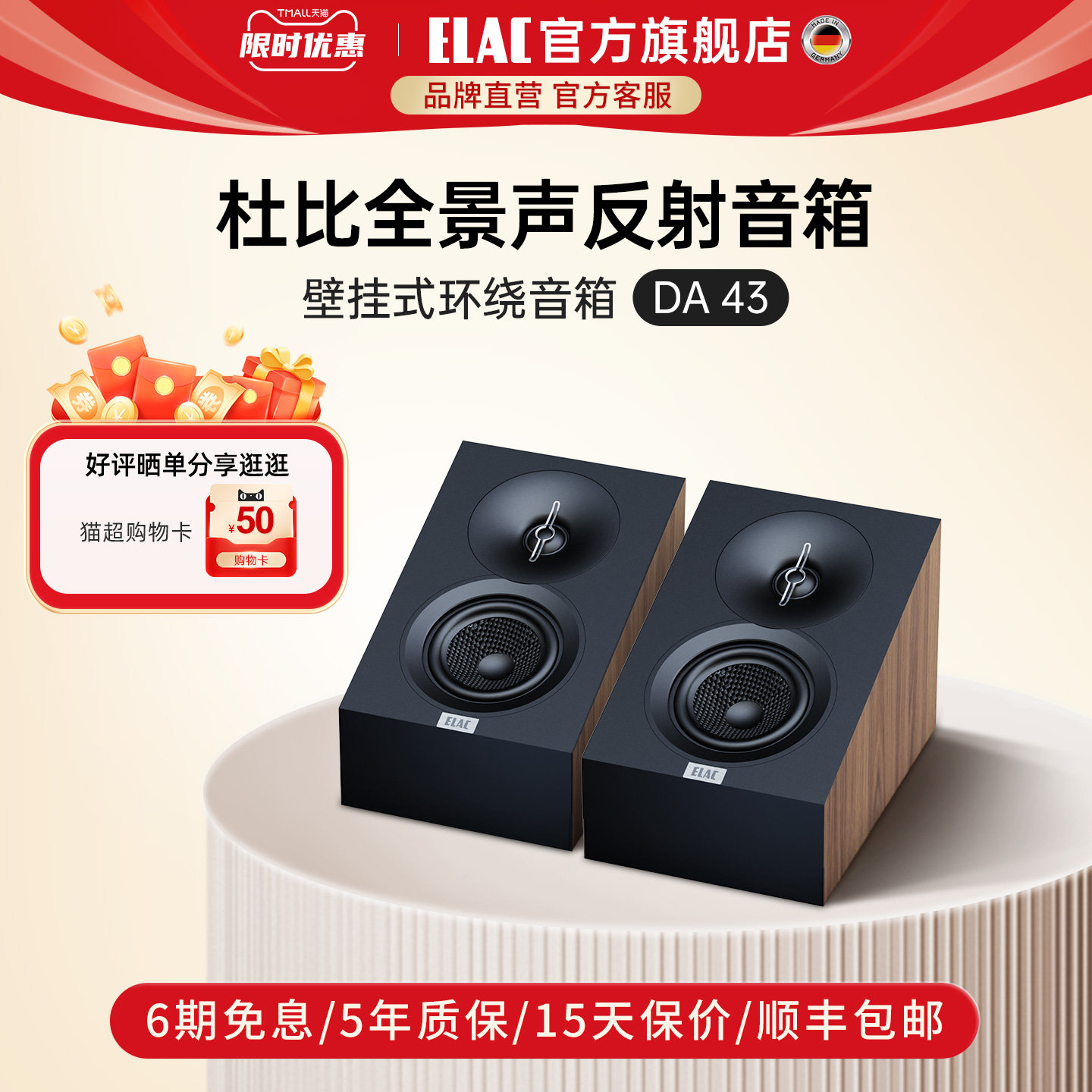 【新品】ELAC德国意力全景声反射音箱DA43家庭影院环绕壁挂音响