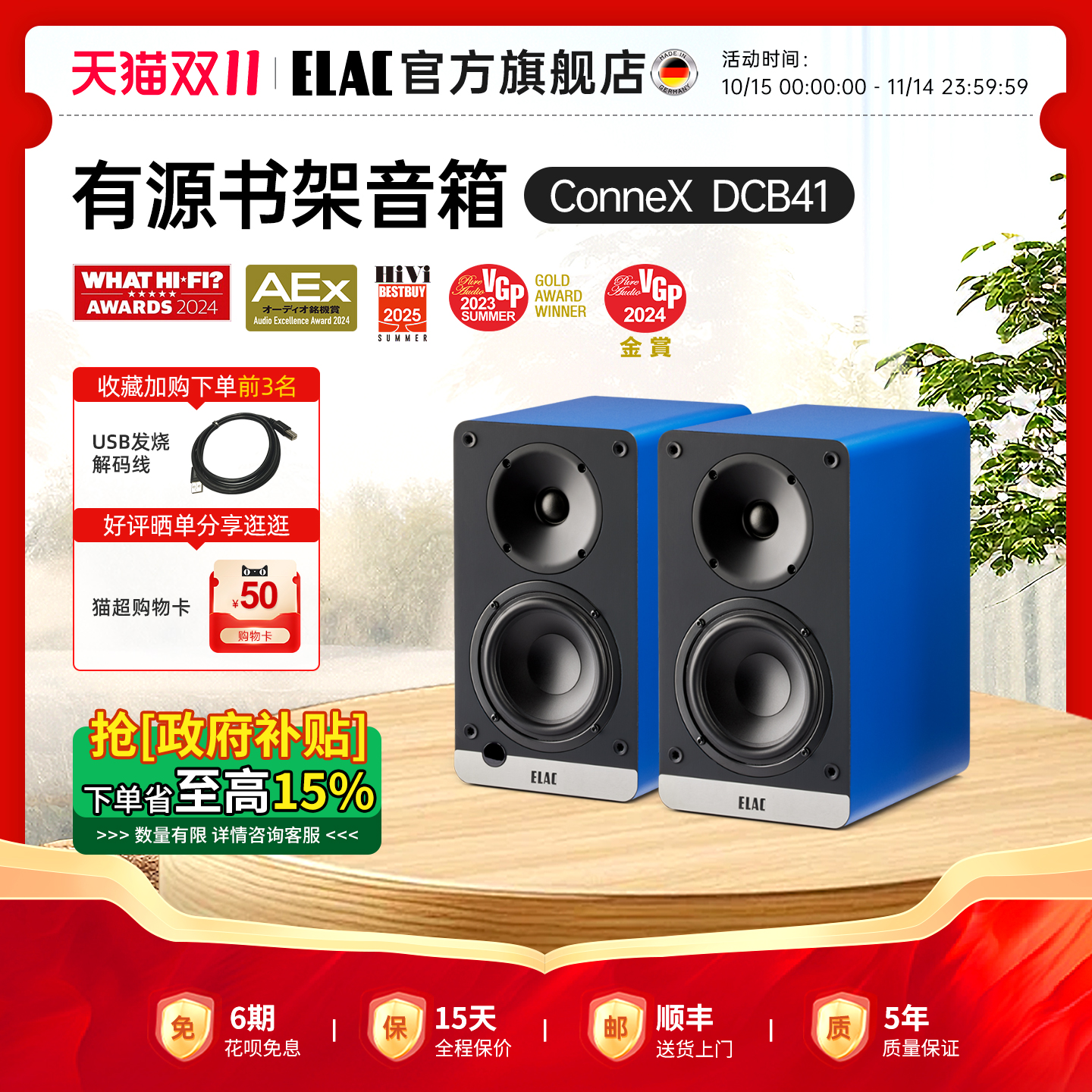ELAC意力ConneX发烧级有源HiFi音箱DCB41桌面蓝牙电脑书架音响