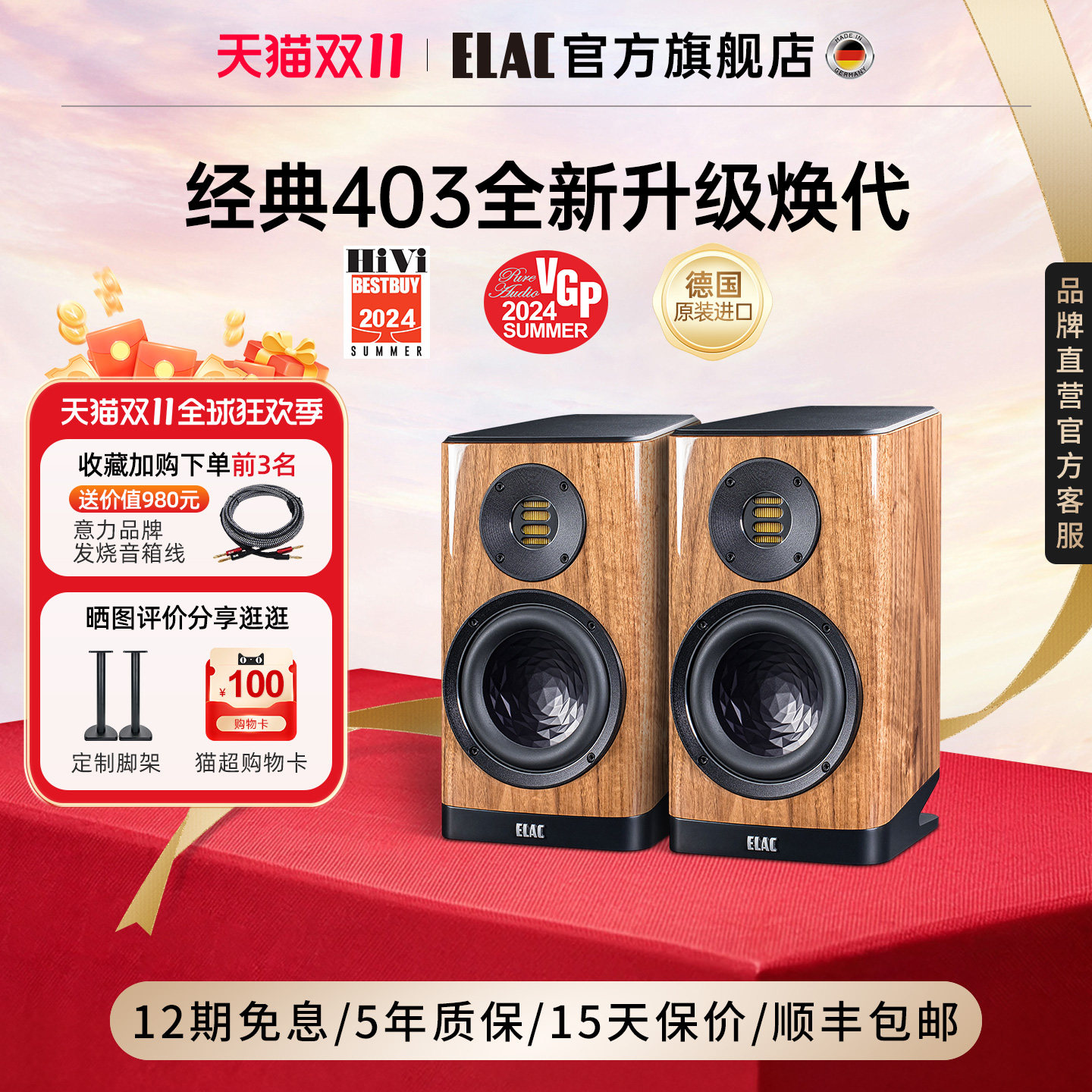 ELAC意力BS403.2发烧书架音箱高保真德国原装进口音响