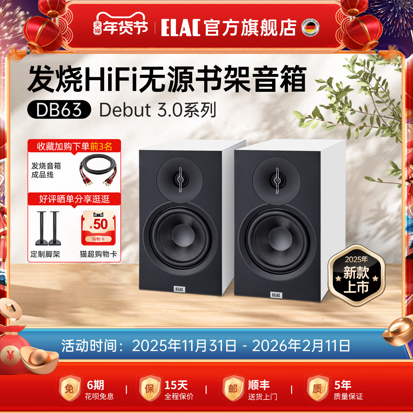 【全新上市】德国意力Debut 3.0系列发烧HiFi无源书架音箱DB63