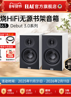 【全新上市】德国意力Debut 3.0系列发烧HiFi无源书架音箱DB63