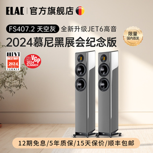 ELAC德国意力进口音响FS407.2限量太空灰 2024慕尼黑展纪念版