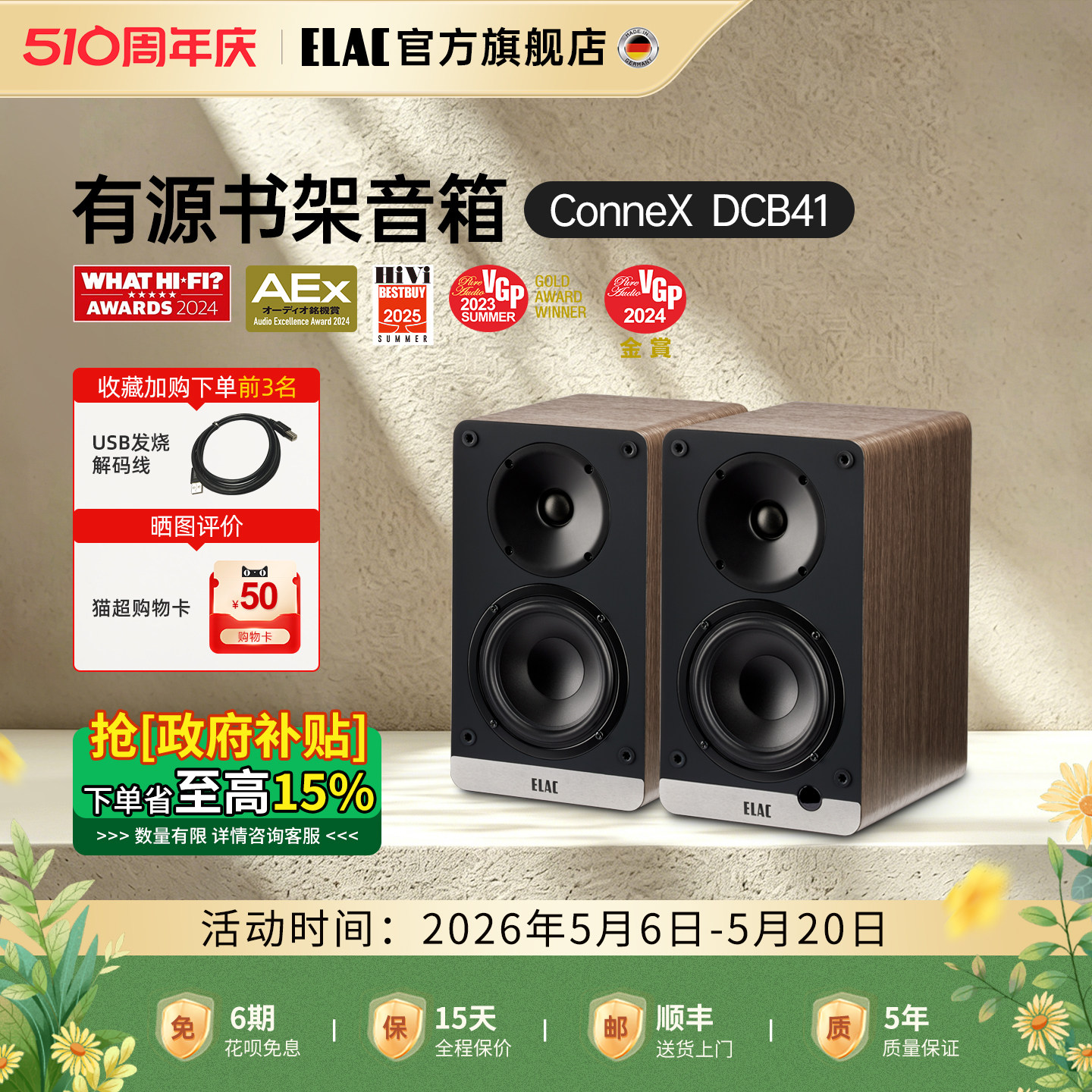 ELAC意力ConneX发烧级有源HiFi音箱DCB41桌面蓝牙电脑书架音响