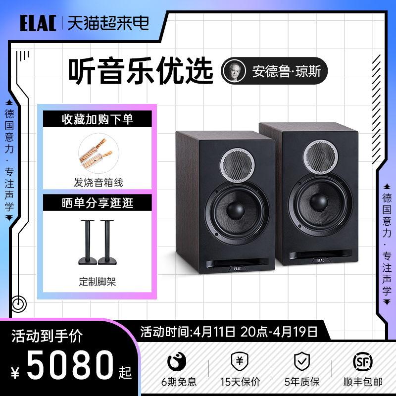 ELAC 意力 DBR62 2.0声道音箱