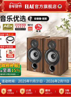德国意力ELAC音响DEBUT系列DB52书架音箱高保真HIFI发烧无源音箱