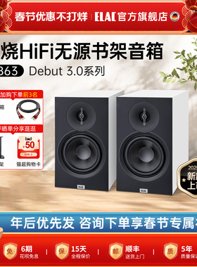 【全新上市】德国意力Debut 3.0系列发烧HiFi无源书架音箱DB63