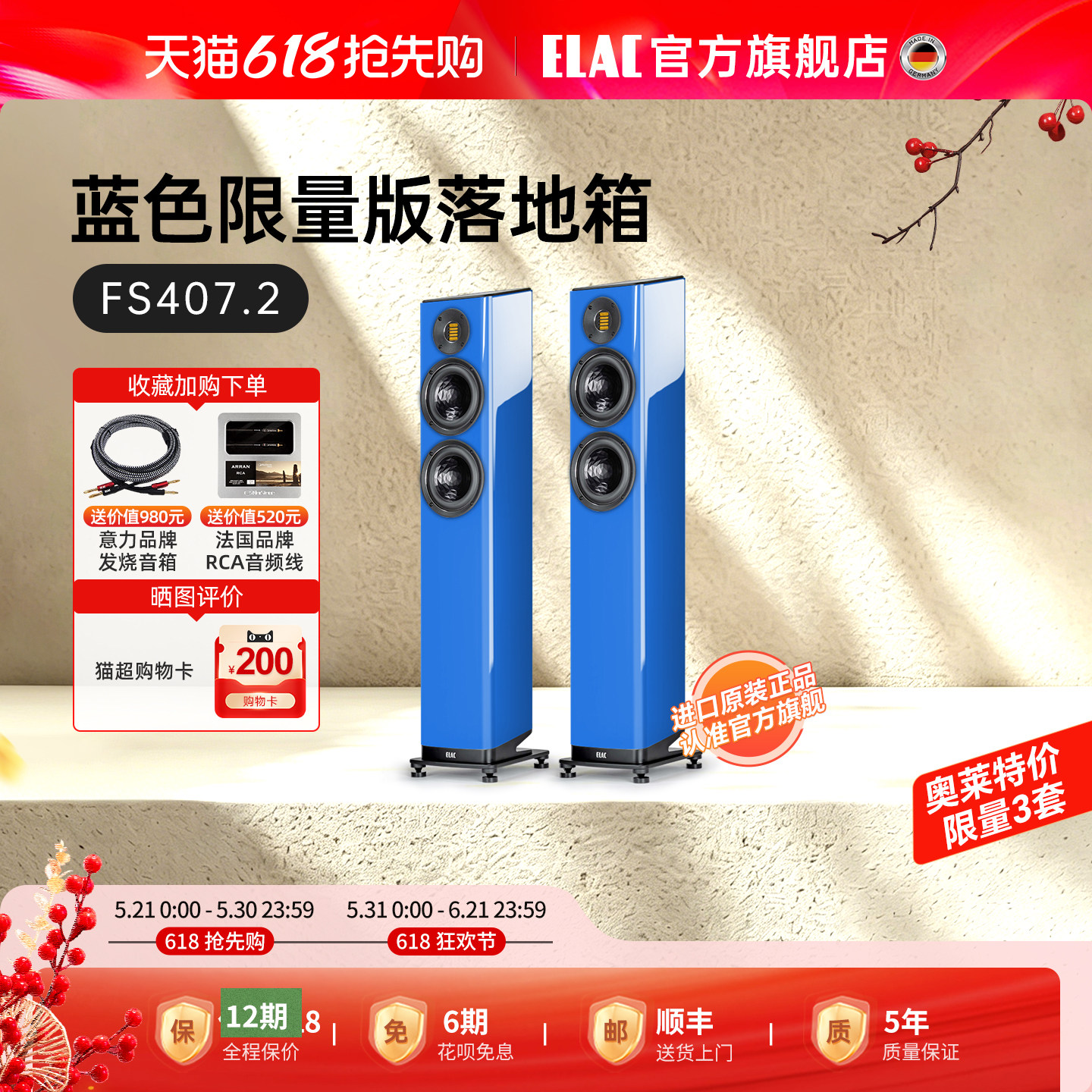 【限量款】ELAC德国意力进口发烧音响FS407.2限量中国蓝落地音箱