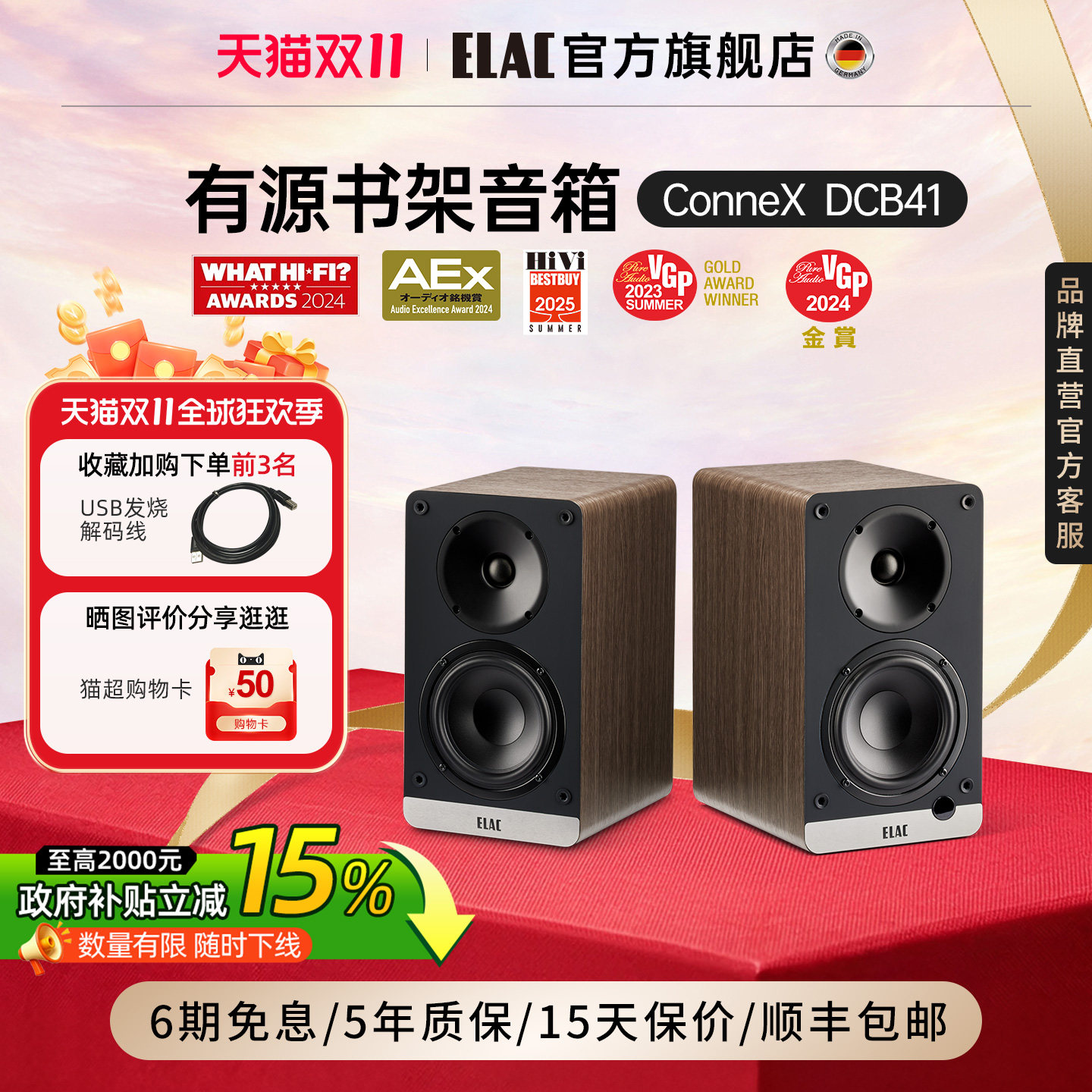 ELAC意力ConneX发烧级有源HiFi音箱DCB41桌面蓝牙电脑书架音响