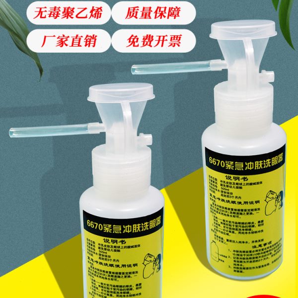 6670验厂壁挂式塑料紧急喷淋冲肤洗眼器实验室工厂简易便携洗眼器