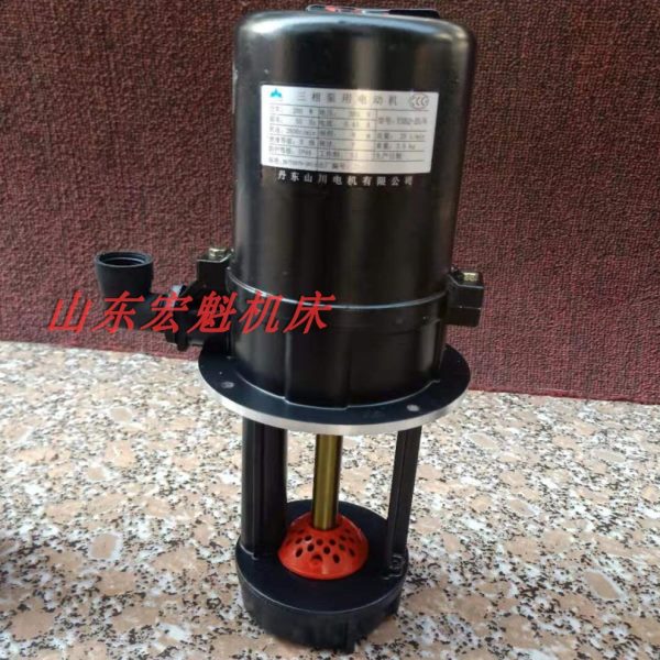 大连机床丹东山川三相电泵冷却泵冷却水泵YSB2-25 150W.125w电泵