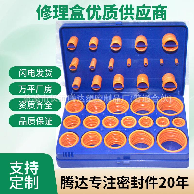 407英制/407公制pcs硅胶修理盒 密封圈硅胶套盒 硅胶O型圈修理盒