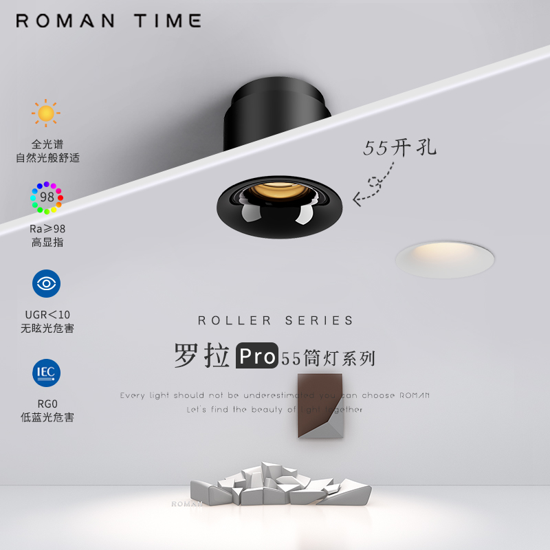 罗拉55开孔筒灯高亮全光谱高显