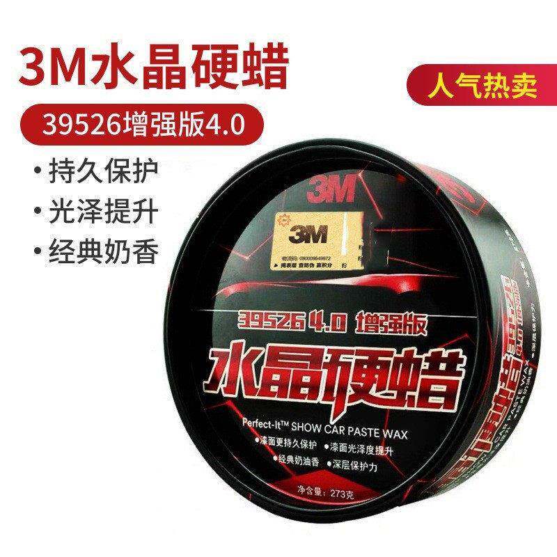 3汽车蜡养护上光镀膜打蜡保养抛光车腊水晶蜡通用固体车蜡39526