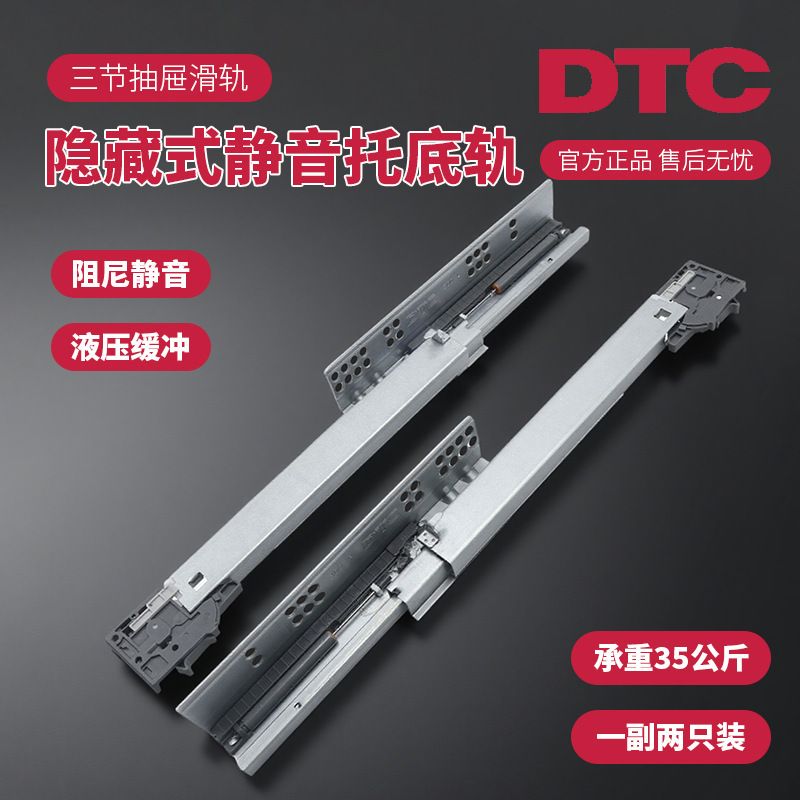 DTC东泰SS80三节全拉出托底滑轨SS10隐藏式缓冲阻尼轨道抽屉导轨
