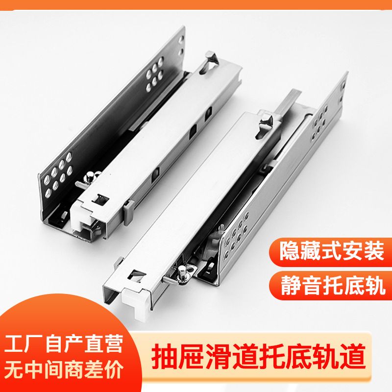 抽屉滑道轨道托底导轨阻尼缓冲反弹橱柜底部滑轨加厚隐藏式三节轨