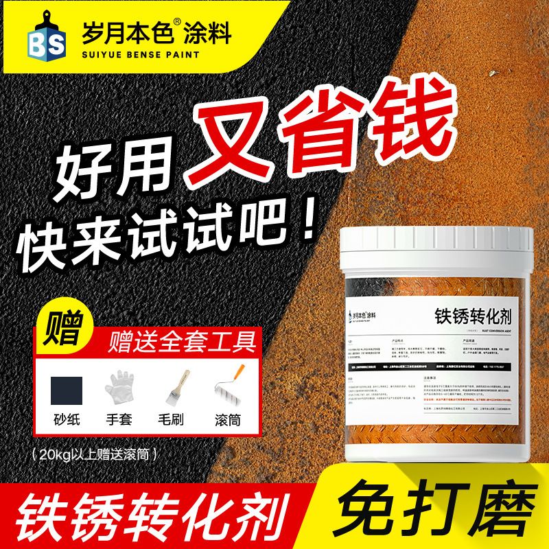 免打磨除锈铁锈转化剂水性金属漆防锈漆栏杆铁门入户门专用油漆
