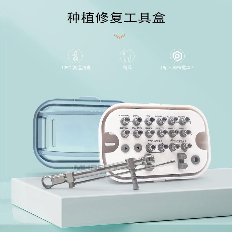 牙科种植万能修复工具盒螺丝刀扳手登腾奥齿泰士卓曼口腔种植牙用图片