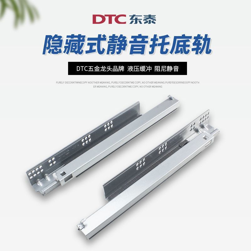 DTC东泰 隐藏式三节阻尼托底抽屉轨道橱柜全拉出滑轨缓冲静音导轨
