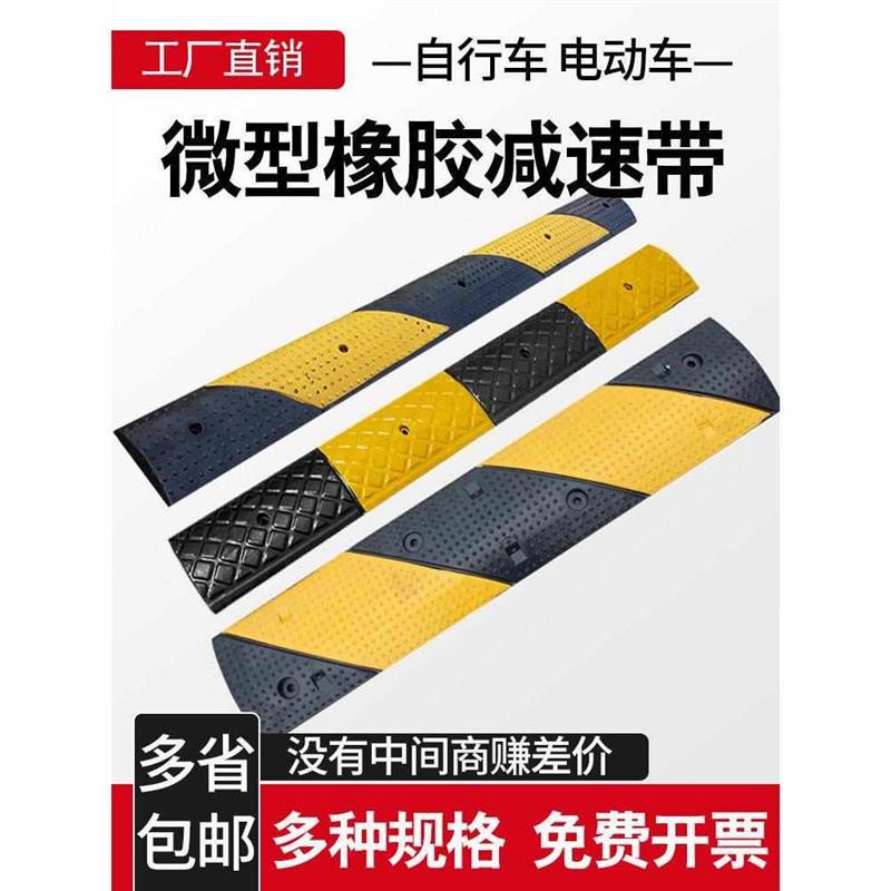 橡胶微型减速带非机动车道自行车专用减速板缓冲带分割线防滑带*