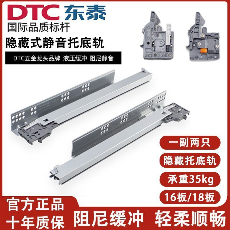 DTC东泰三节托底轨全拉出滑轨道隐藏式阻尼缓冲抽屉导轨ss80ss10