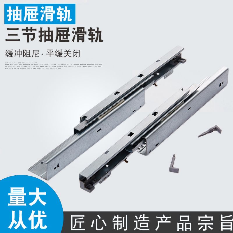 隐藏式三节缓冲滑轨 抽屉三折快拆托底阻尼缓冲加厚静音导轨