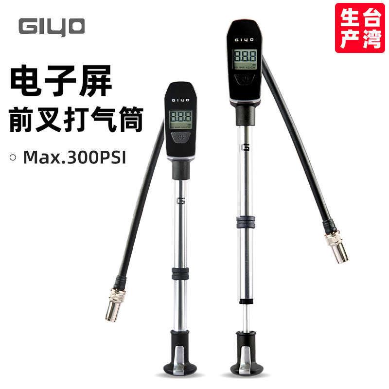 GIYO台湾前叉避震器打气筒山地自行车后胆软尾气叉高压电子气压表