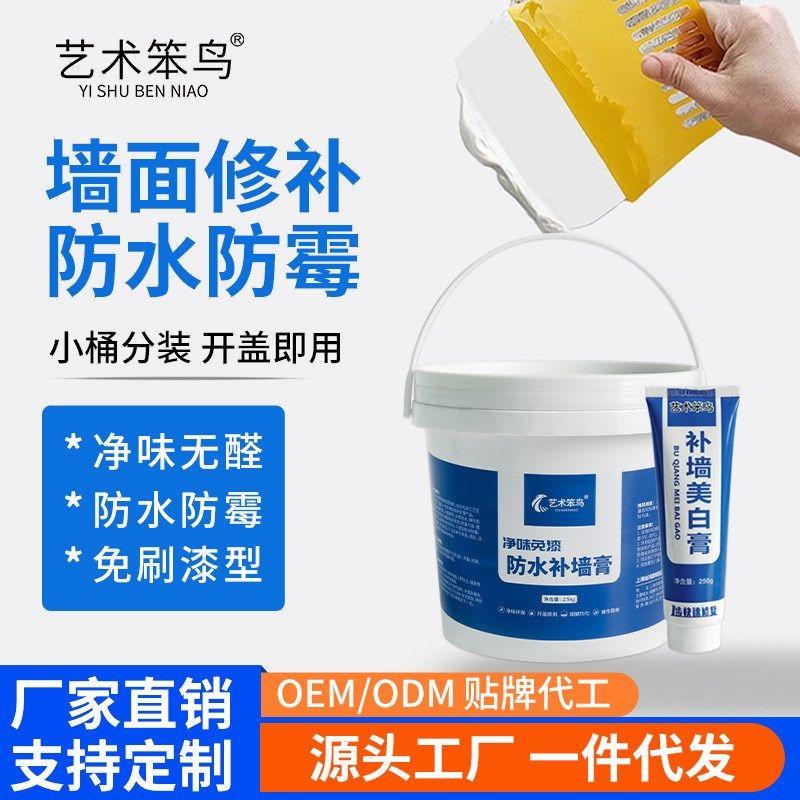免漆补墙膏墙面修补膏白色防水防潮腻子膏防霉涂料漆粉墙面装修补