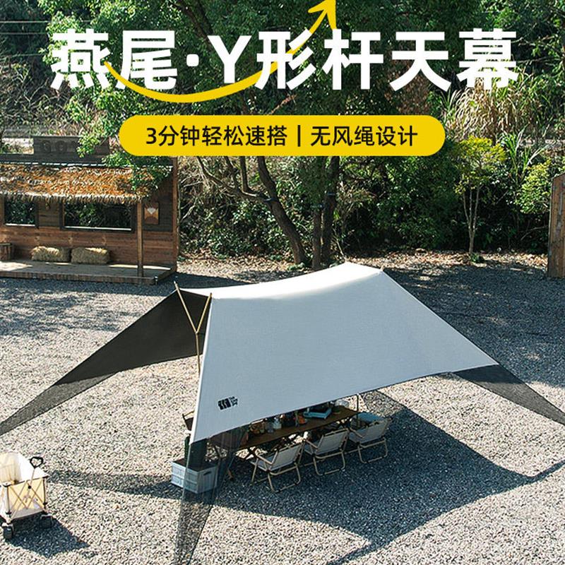 无风绳免搭建懒人燕尾Y杆黑胶天幕遮阳棚防晒户外露营装备