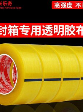 米乐奇淘宝快递打包专用宽大胶带透明黄色封箱胶带纸定制定做