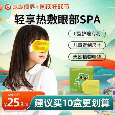 儿童蒸汽眼罩缓解学生眼部疲劳遮光睡眠恒温热敷护眼泓纳