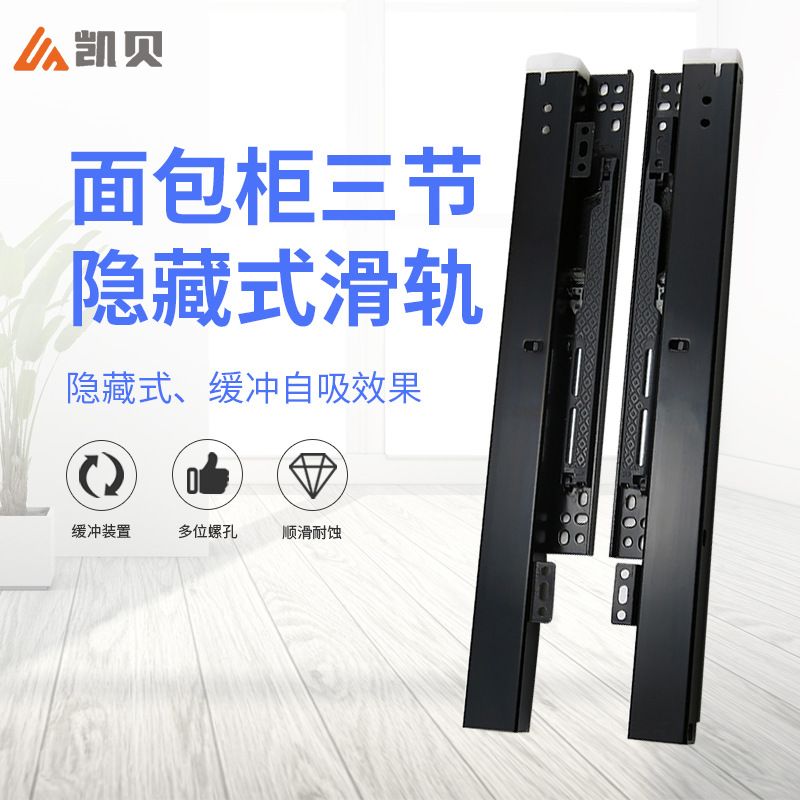 三折抽屉托底滑轨珠宝柜展示柜滑道阻尼反弹底装轨道托底三节导轨