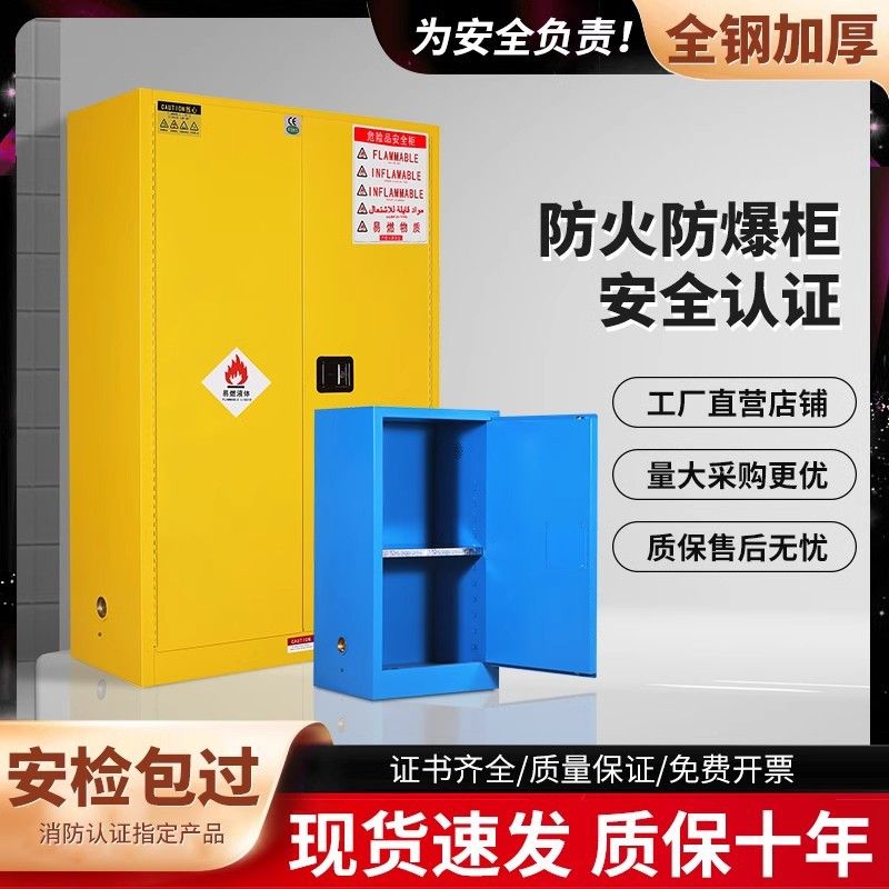 工业防爆柜危化品储存柜危险品化学品安全柜酒精油漆柜防火防爆箱