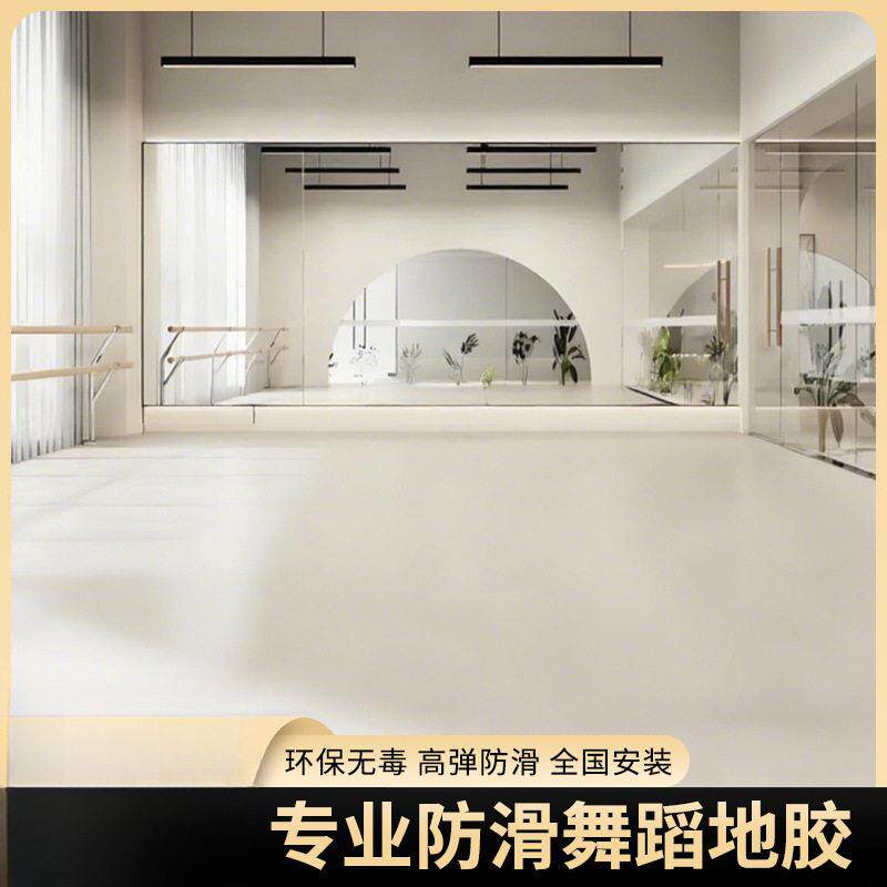 舞蹈室专业地胶舞蹈地胶幼儿园塑胶防滑舞蹈房地胶早教